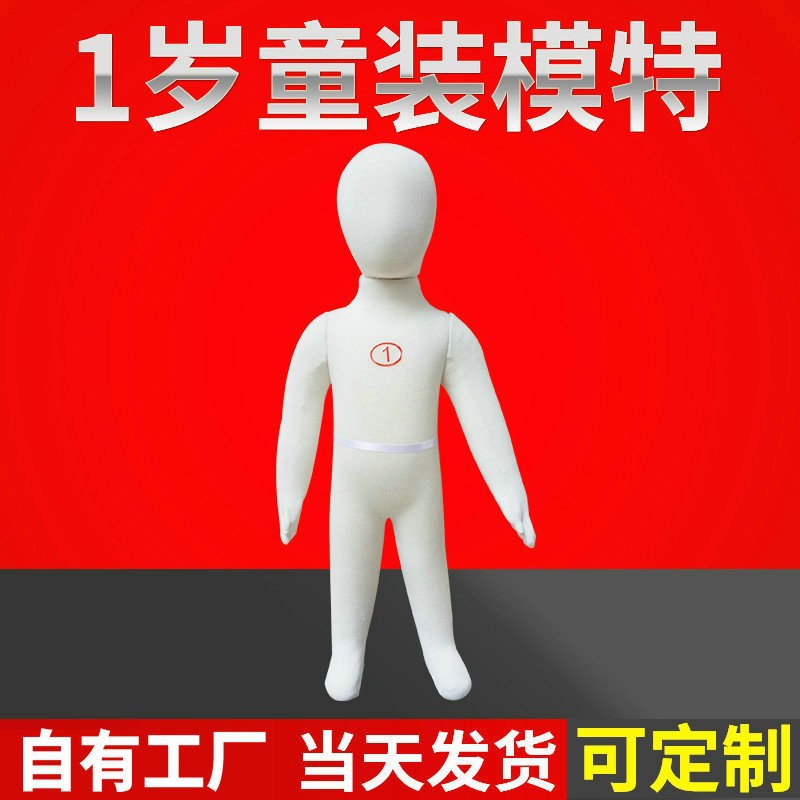 厂家现货全身软体童装模特 1岁儿童模特70cm 儿童全身模特道具