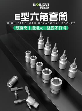 34件E型套筒六角套内中外花键装大小飞e81WHJ2内花键6梅角星花型