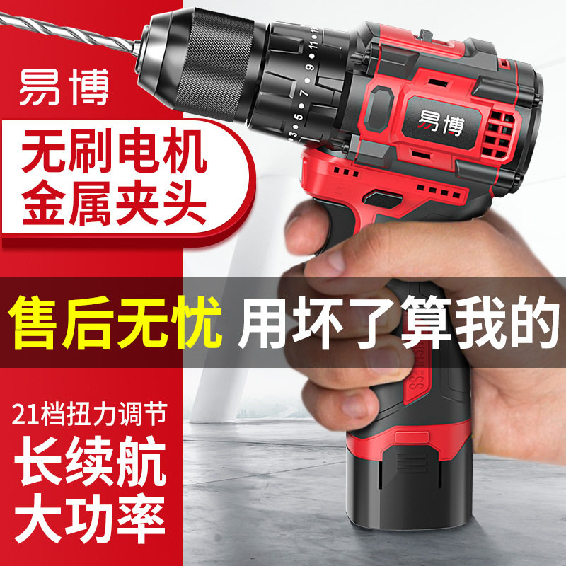 易博锂电钻无刷手电钻家用小
