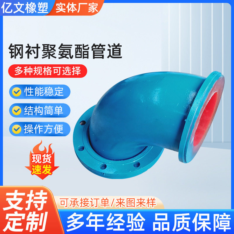 钢衬聚氨酯管道聚氨酯pu衬胶