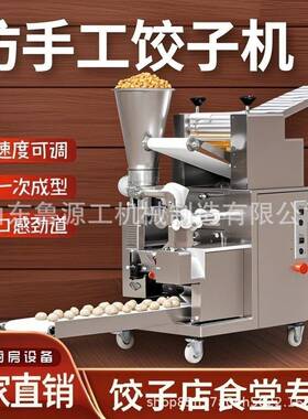 全自成饺子机家商用小型包水饺机器多功能仿手工饺子型机90673动