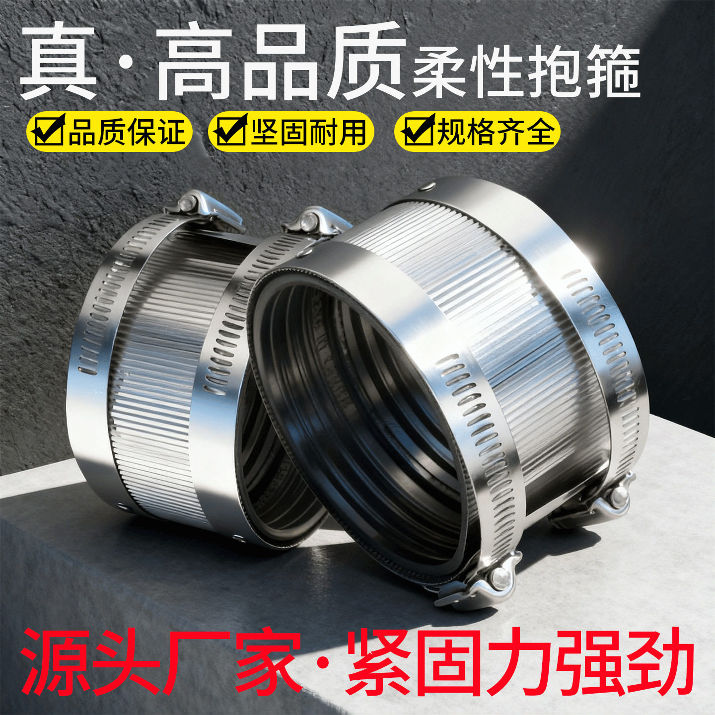 PVC排水管不锈钢抱箍喉箍