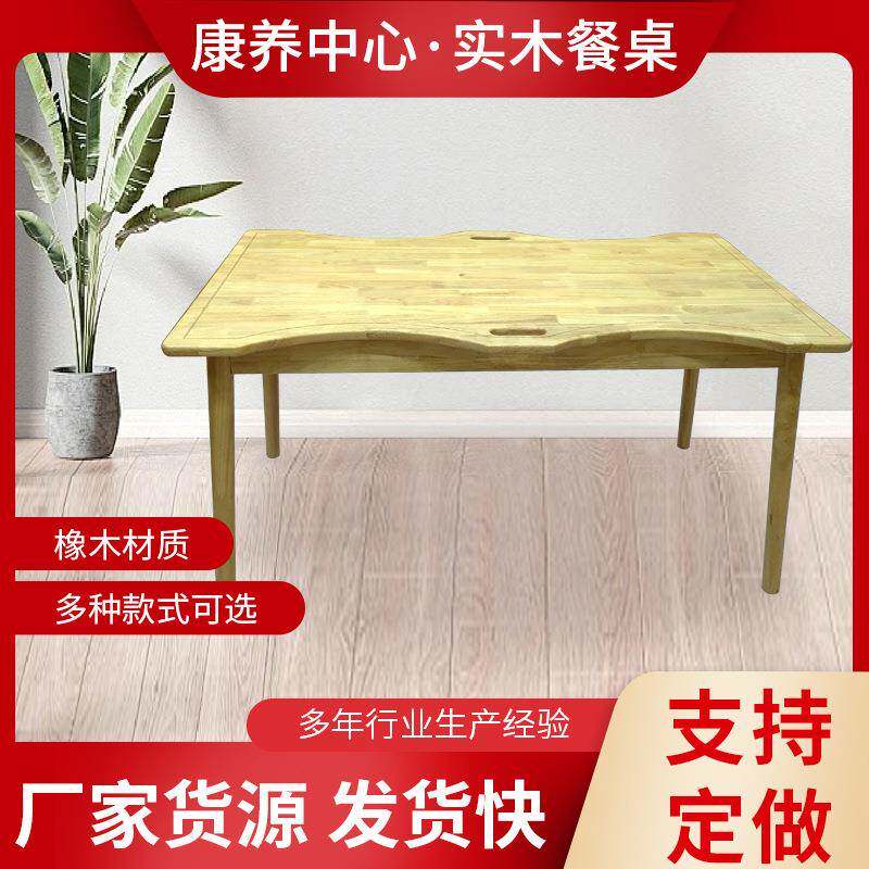 实木餐年桌椅组养椅老院老人用餐桌康养院餐厅家具实木桌适老化餐