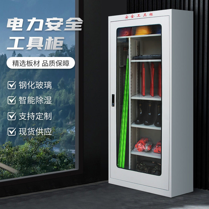 加厚钢制电力安全柜智能除湿
