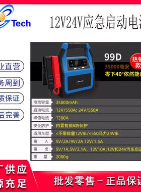 动12V2启4V车载重车轿工程车便携式应急启电源多功能应99D/99C急