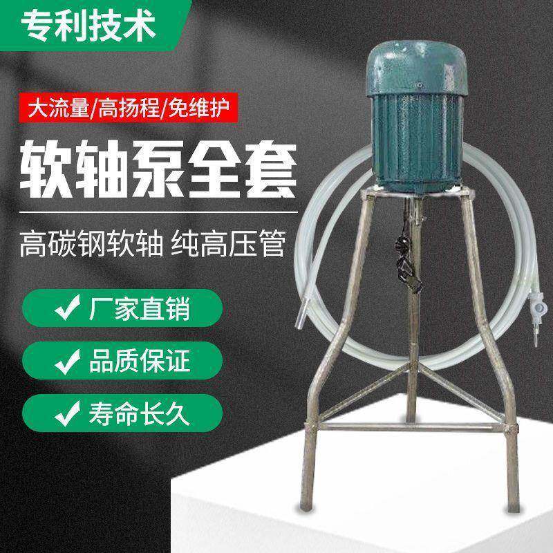 家用微型软子LCF轴泵厂家直销增压深油丝架抗旱防水冻井软轴泵