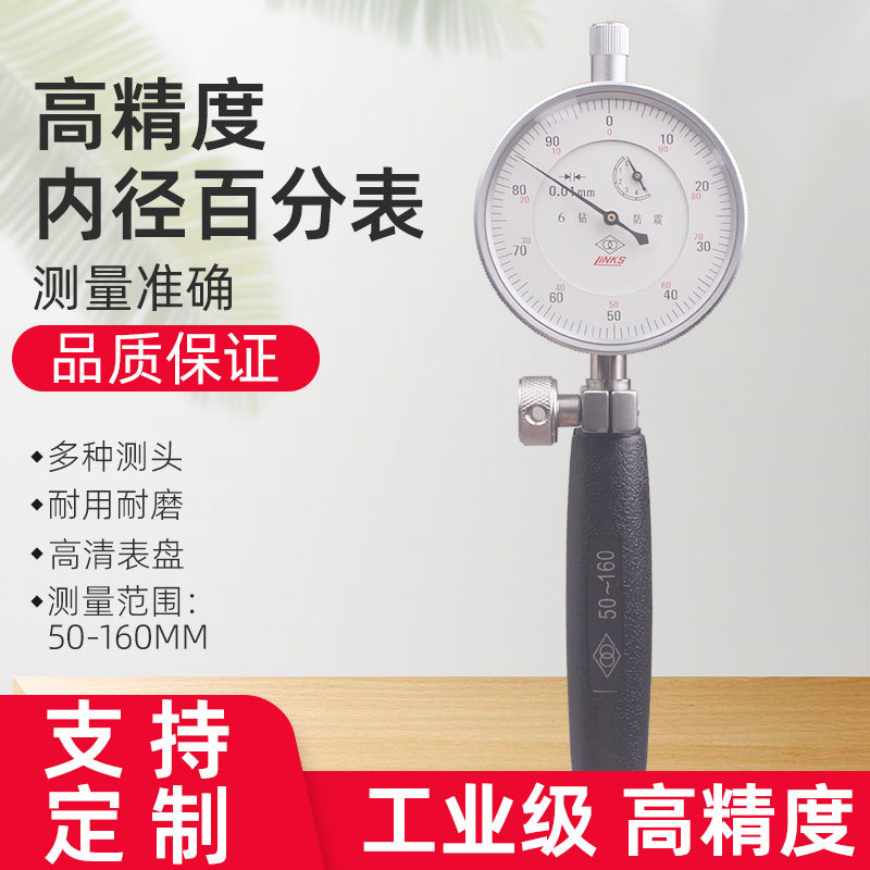 哈量内径百分表0.01带钻防震