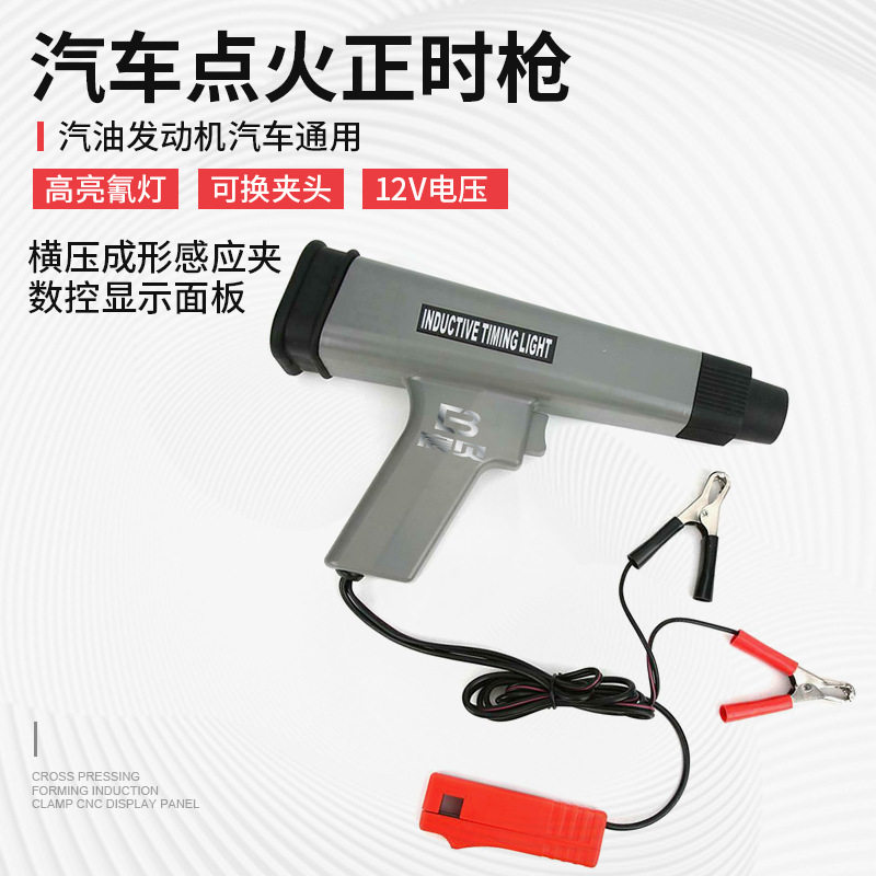 新款数显引擎点火正时枪