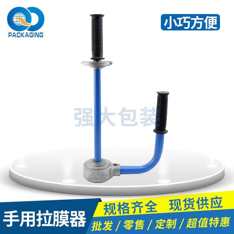 手动PE缠绕膜手柄打包机