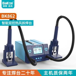 Baon白光BK8618/BK62/B863热K风焊台MNK大功率电烙铁二合一工业k