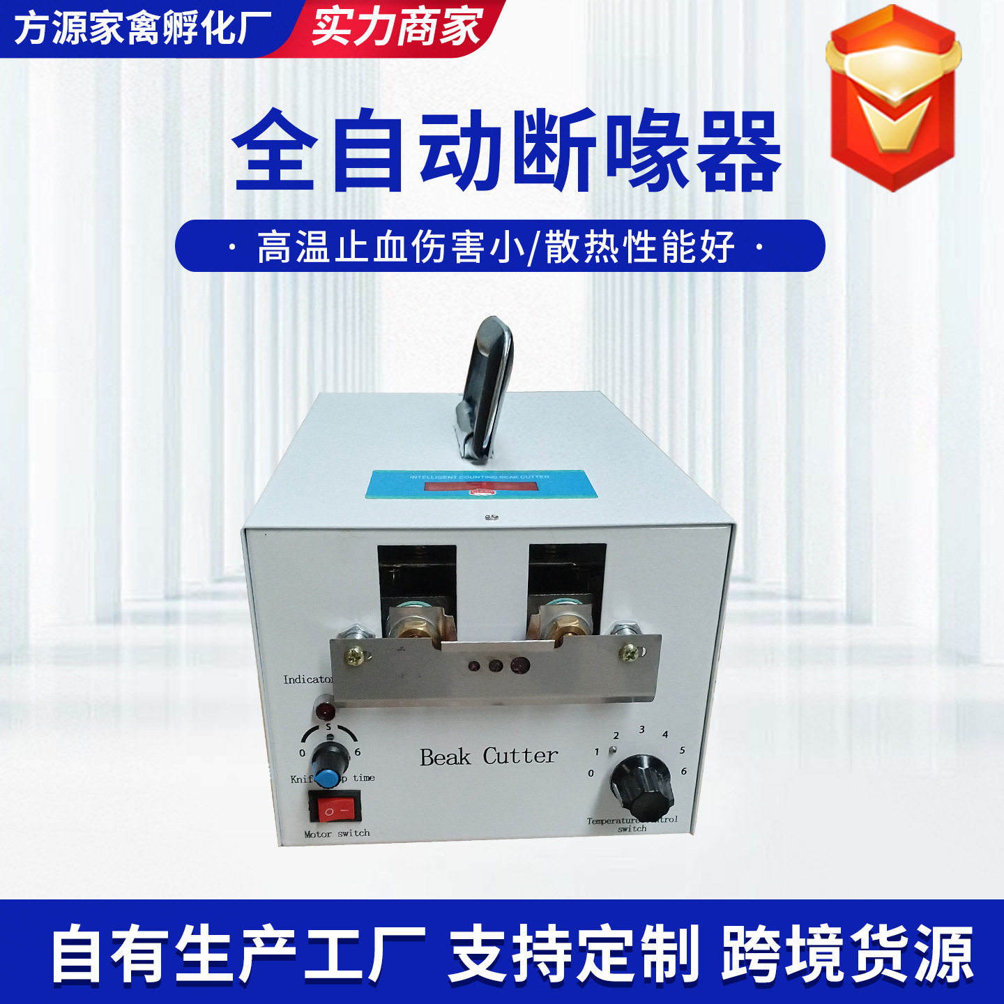 全自动鸡用烫嘴断喙器