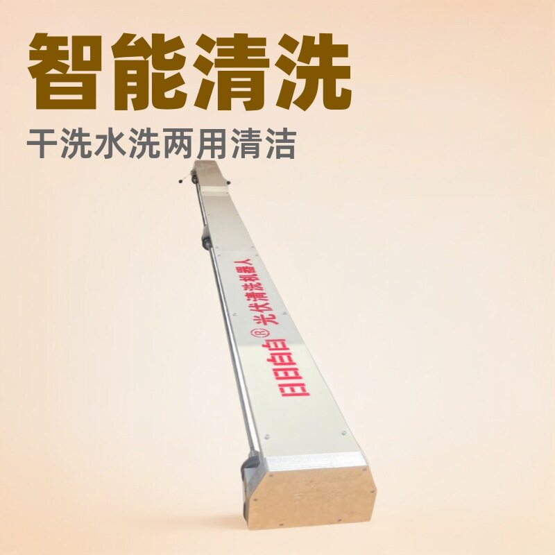光伏板智能干洗水洗机器人