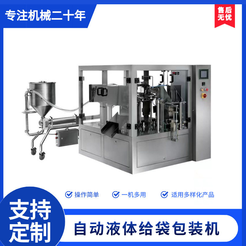 小型异型袋液体自动封口包装机
