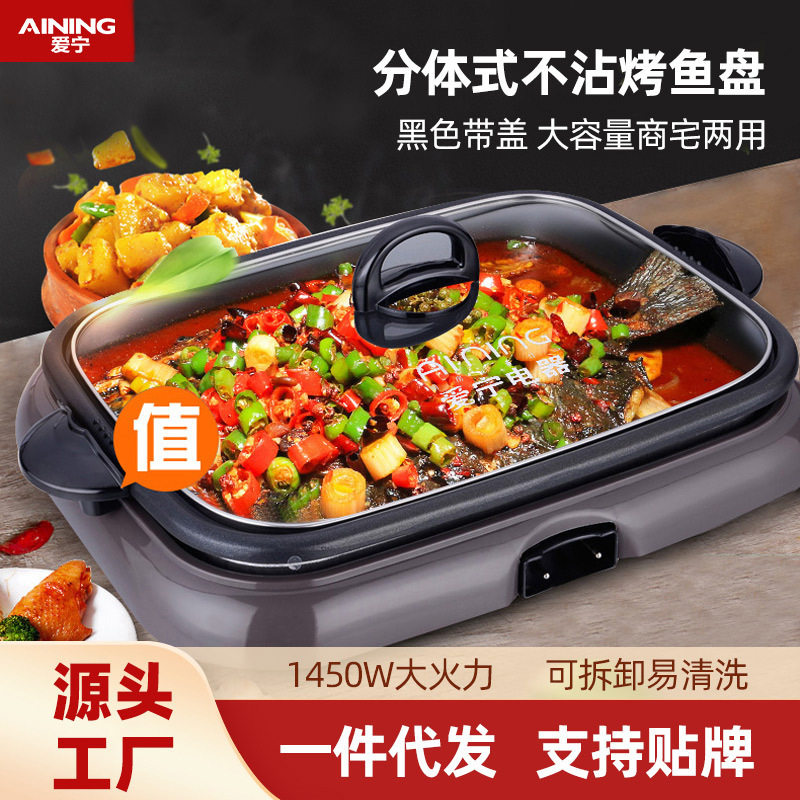 爱宁301有盖不沾纸包鱼电烤盘