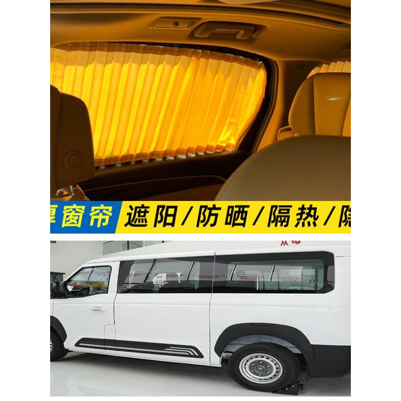 新款中国重汽先锋官V专用汽车窗帘遮阳帘双轨道百叶帘防晒隔热帘