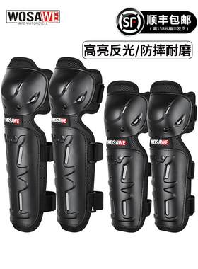 沃萨维摩托车护膝护肘骑士装备机车防摔透气护手护腿护具四季可用