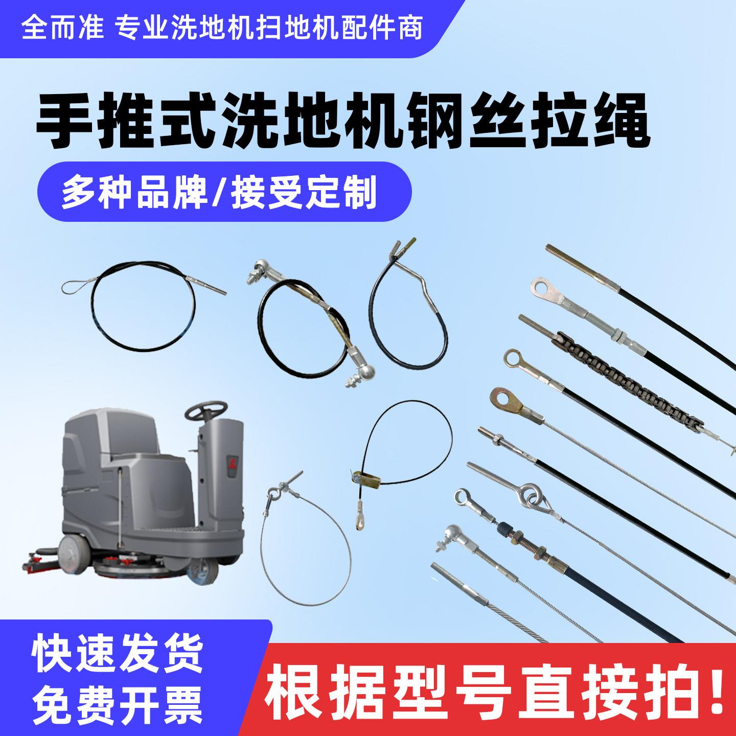扬子臣艺玛西尔德威莱克贝纳特驾驶式洗地机吸扒钢丝绳拉绳刷盘绳