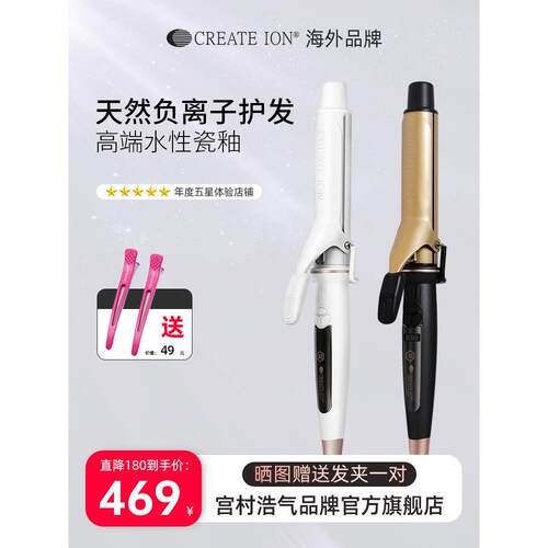 createion宫村浩气负离子二代金陶瓷卷发棒低温不伤发持久定型32