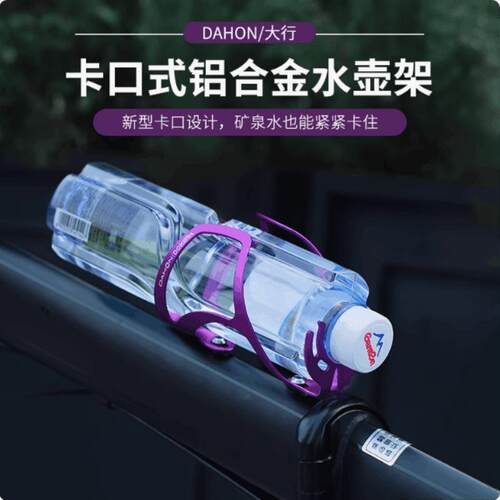 dahon大行自行车水壶架 山地车铝合金彩色水杯架P8P10k3骑行装备