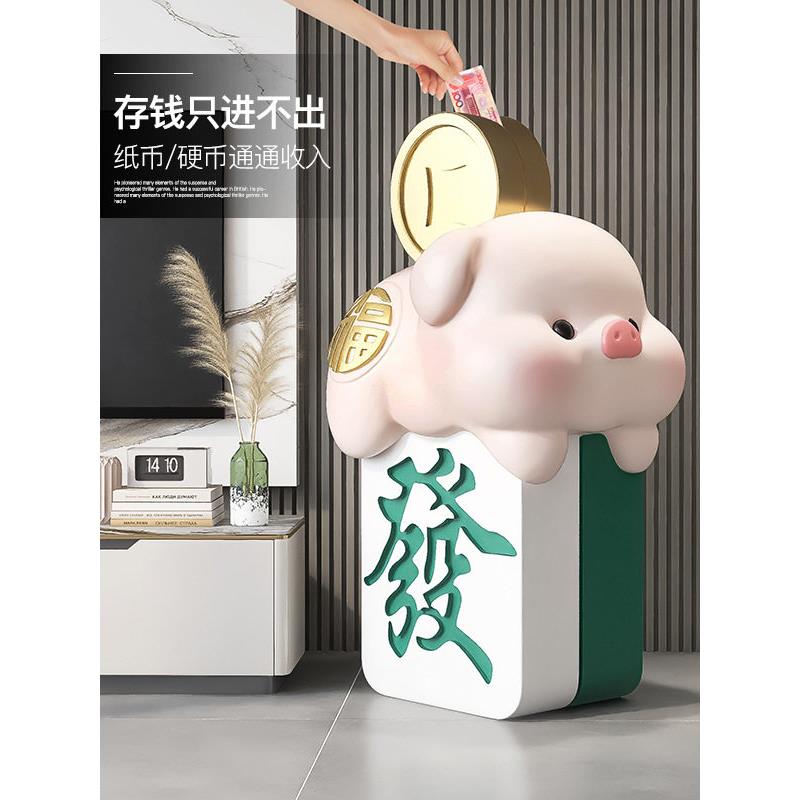 发财麻将猪大型落地摆件存钱罐家用客厅玄关装饰品储蓄罐祇进不出