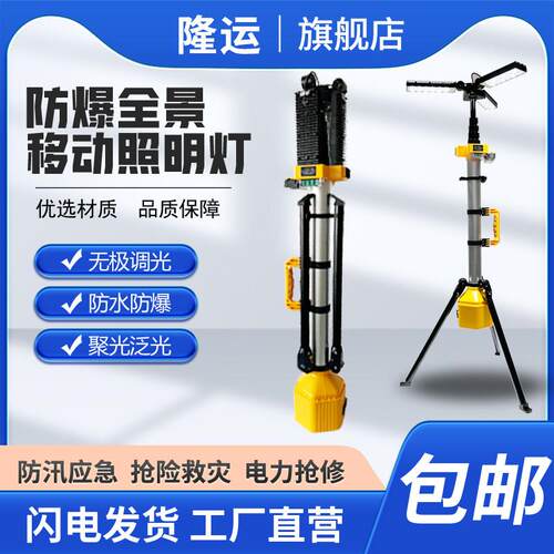 FW6129防爆全景移动照明系统便携式三脚架防汛应急升降LED照明灯