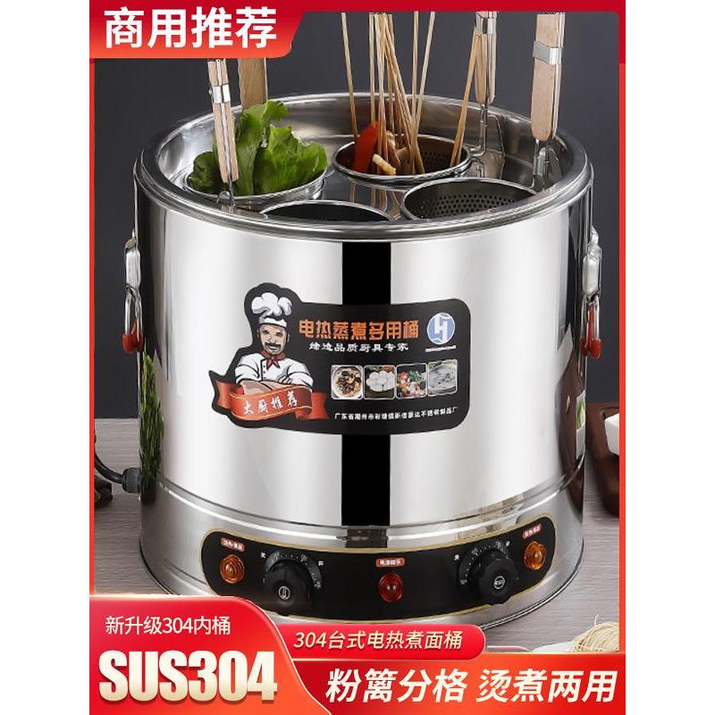 不锈钢商用电热煮面炉大功率摆摊汤粉桶煮饺子麻辣烫关东煮馄饨机