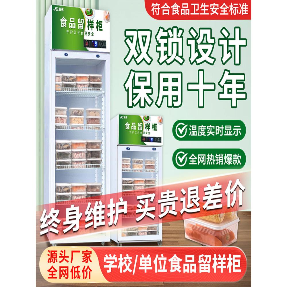食品留样柜冷藏保鲜展示柜双锁幼儿园学校餐厅食堂厨房小型留样柜