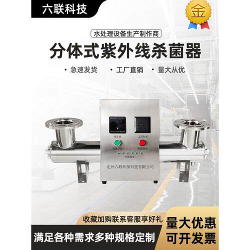 紫外线消毒器管式防雨养殖二次供水消防污水处理设备生产厂家