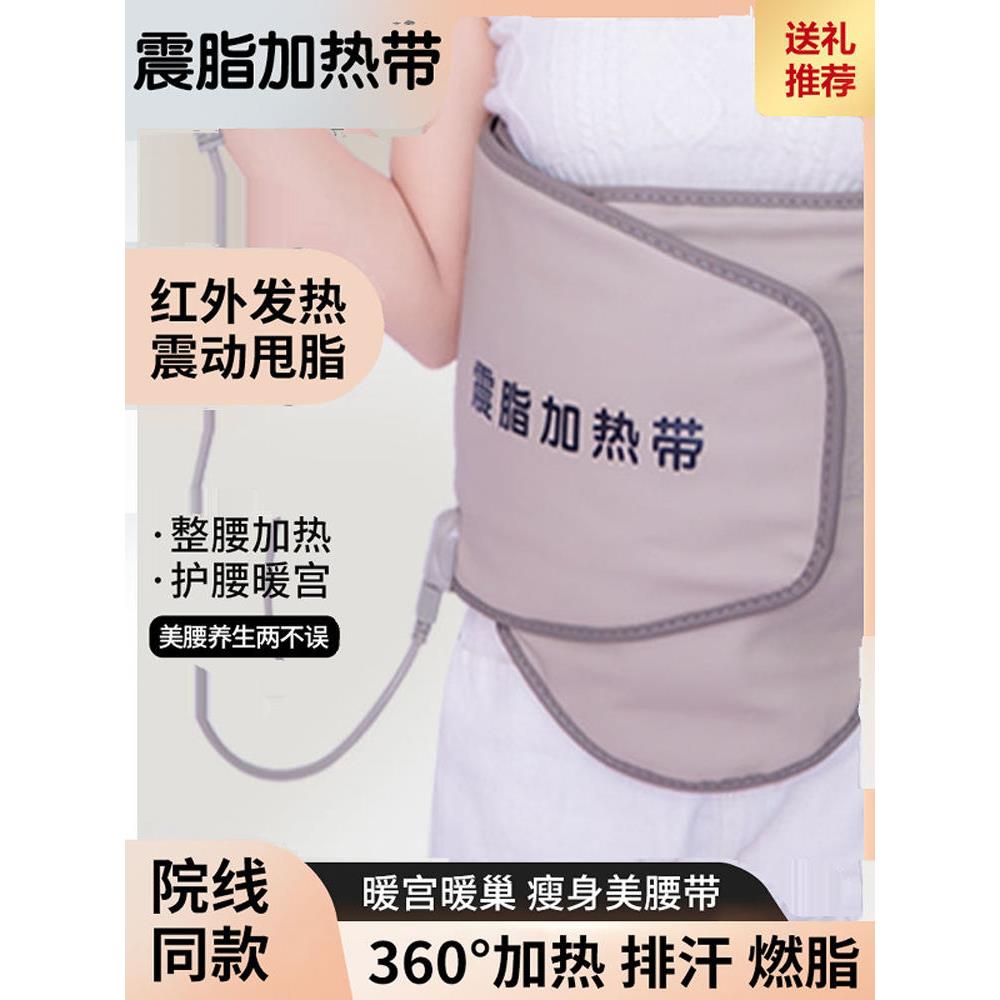 热敷理疗减肥带振动按摩光子磁石气压宫温暖腹部脂肪燃烧脂肪休克