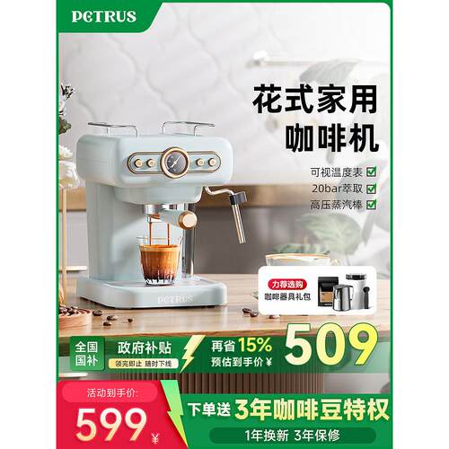 【国补15%】Petrus/柏翠PE3322覆古意式咖啡机家用小型半自动浓缩