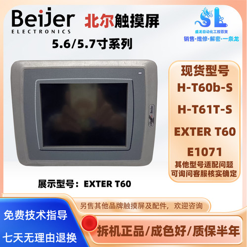 原装拆机5.6寸北尔触摸触