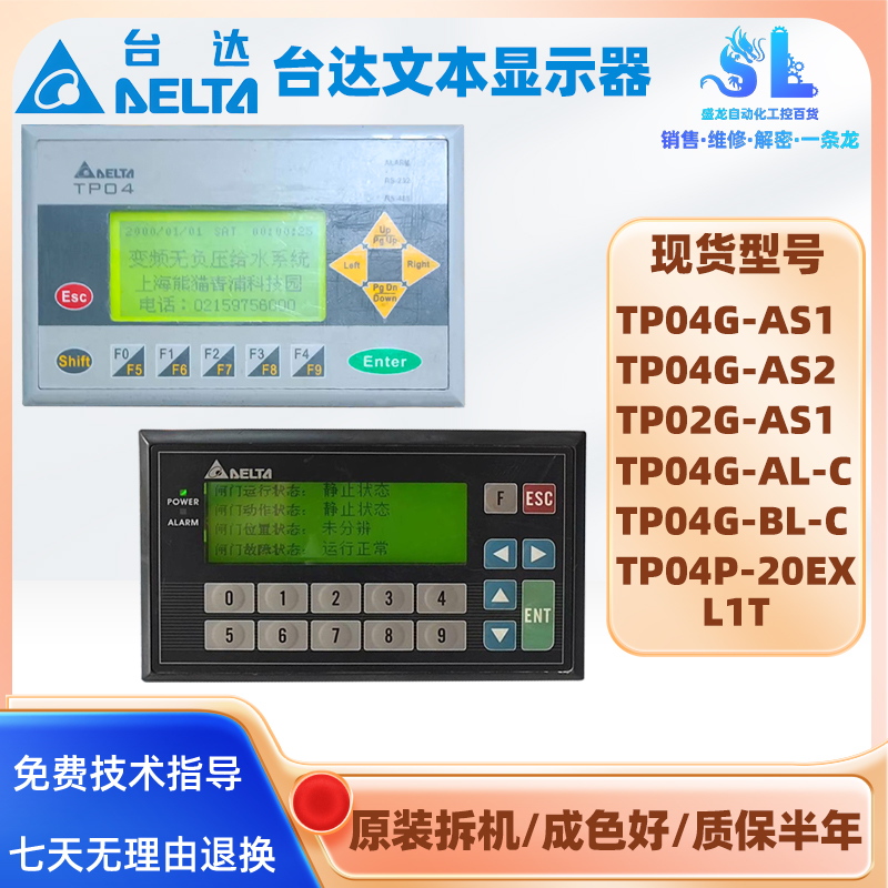 3寸台达文本显示器TP04G-