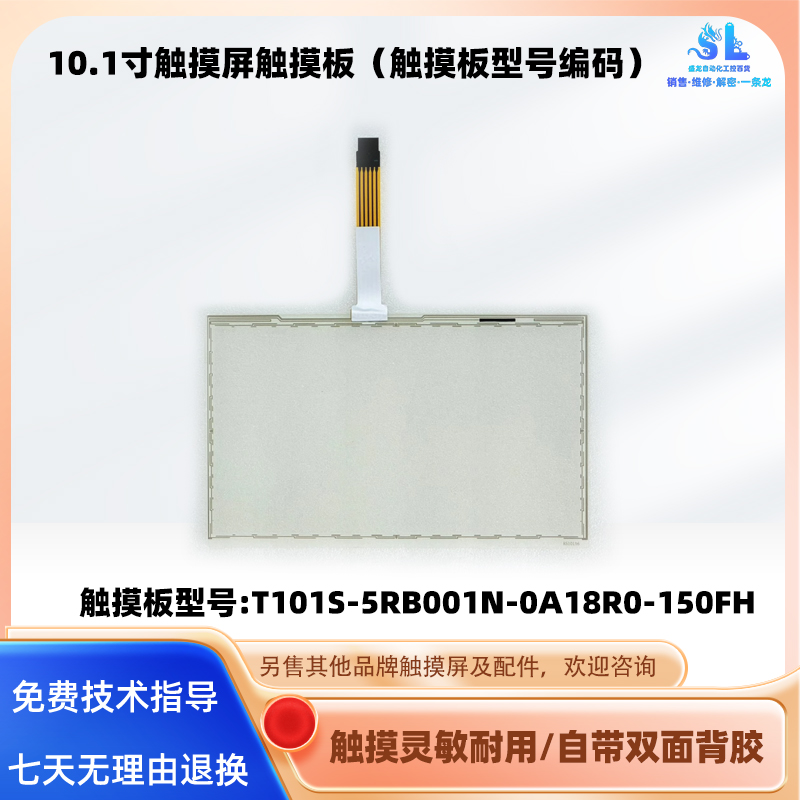 万达10.1寸宽温电阻屏TS-