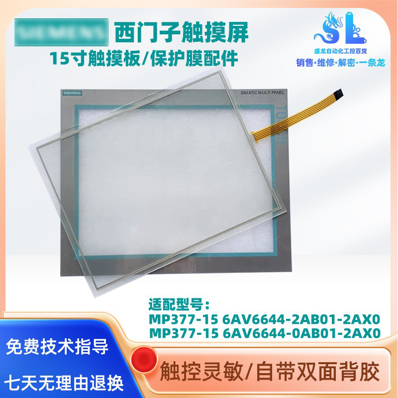 西门子触摸屏MP377-156A