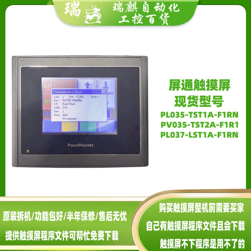 屏通触摸屏PL035-TST1A-F1RN PV035-TST2A-F1R1 PL037-LST1A-F1RN