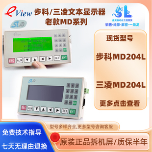步科三凌文本显示屏MD204L MD204LV4 MD204LV5原装拆机质保半年