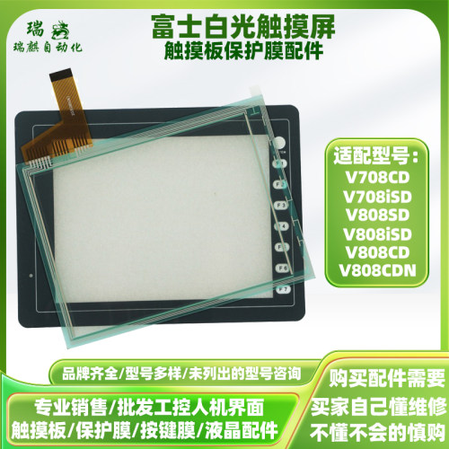 白光V708CD V708iSD V808iSD V808CD V808CDN/SD触摸板外屏保护膜