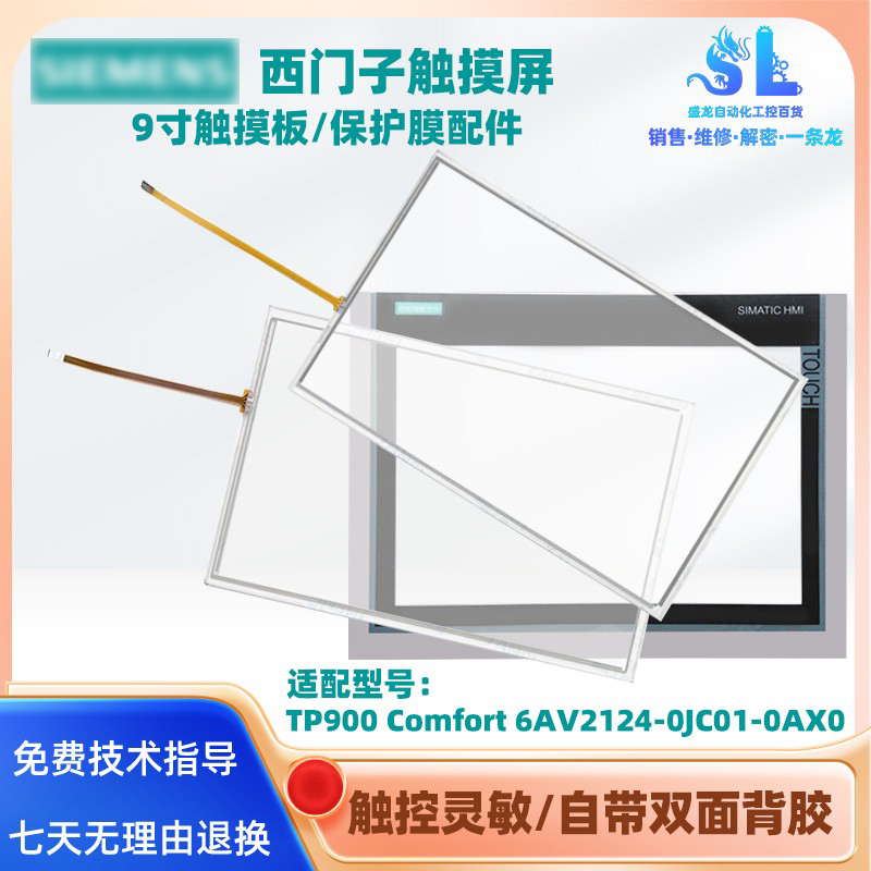 12寸西门子触摸屏TP00Com