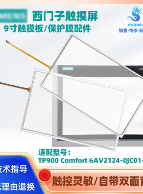 12寸西门子触摸屏TP1200Comfort 6AV2124-0MC01-0AX0触摸板保护膜