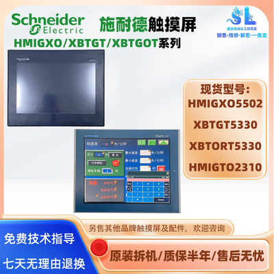 HMIGTO2310XO施耐德触摸