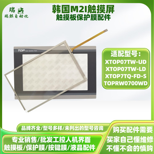 韩国M2I触摸屏XTOP07TW-U