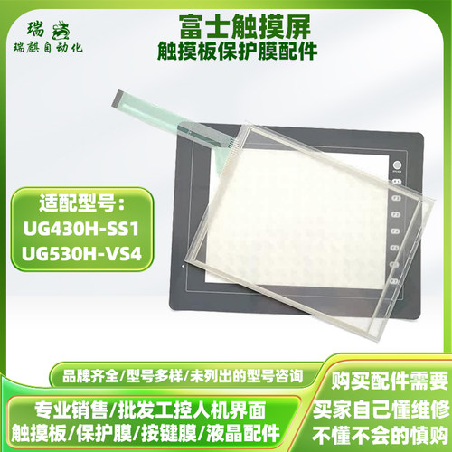 富士触摸屏UG430H-SS15V