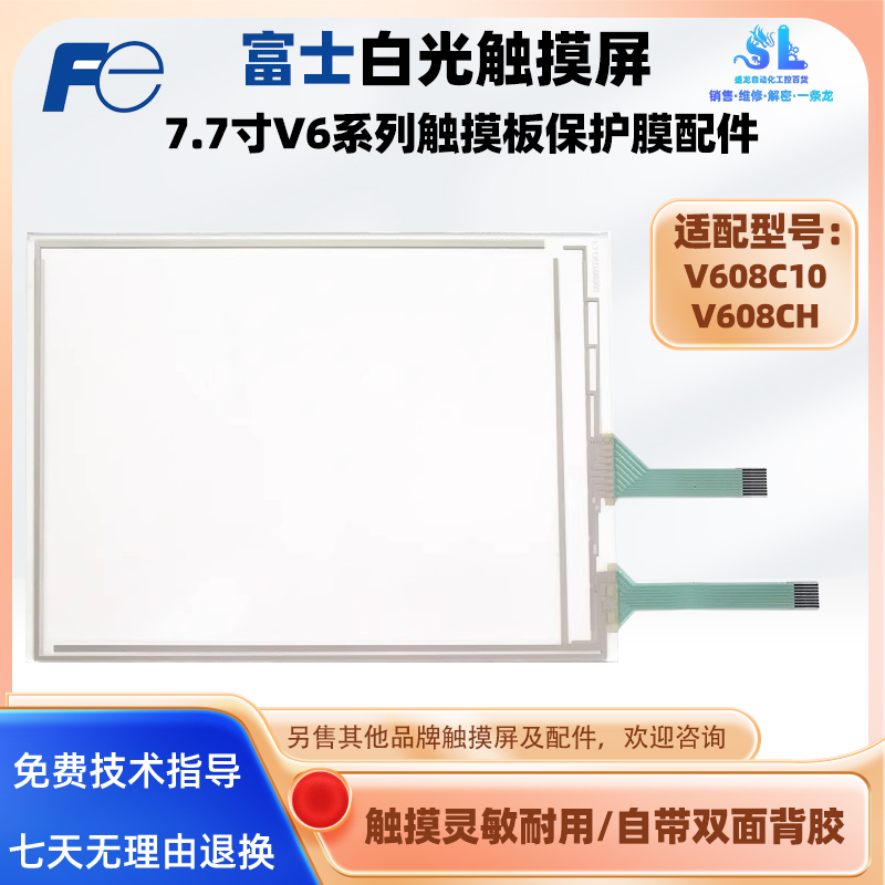 日本白光V608C10 V608CH触摸屏全新触摸板玻璃面板外屏保护膜配件