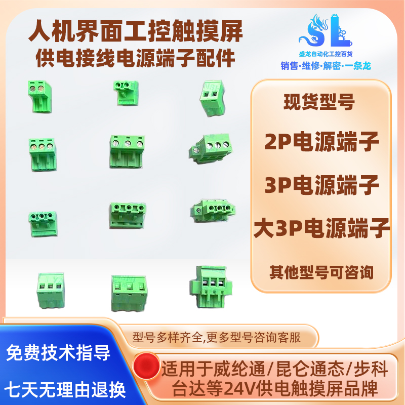 24V步科威纶台达海泰克触摸屏文本2P/3P电源端子3芯接线插头端子