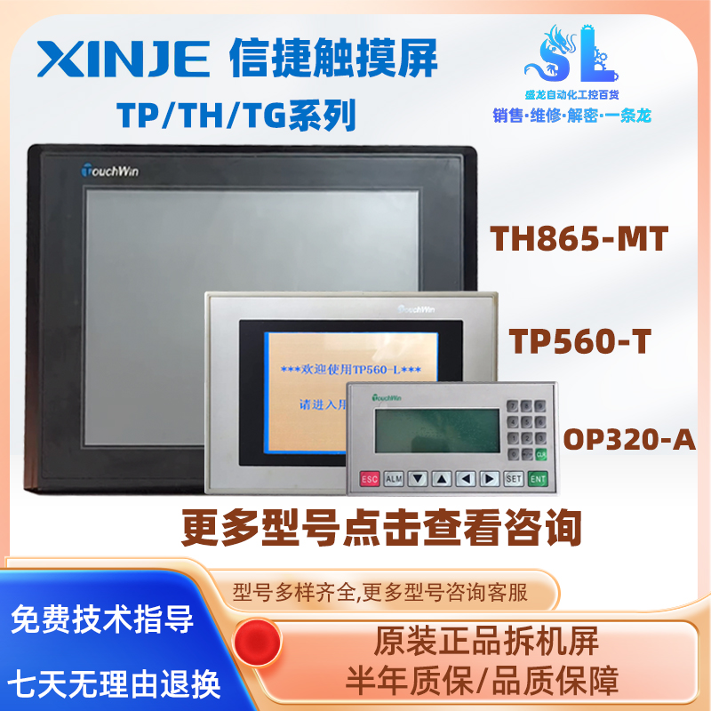 TH865-MT信捷触摸屏OP320
