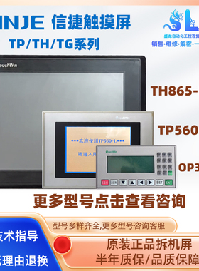 8寸TH865-MT原装拆机信捷触摸屏老款7寸TP765-T触控屏功能包好OK