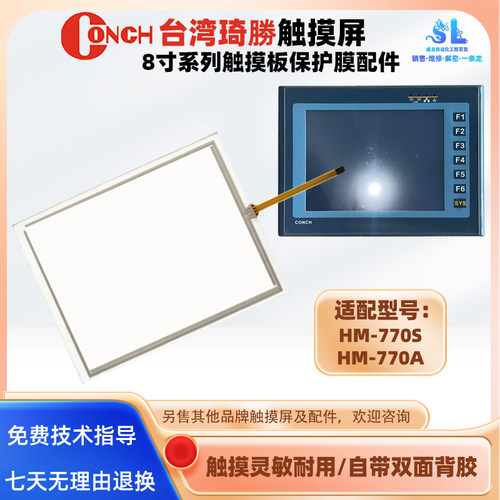 台湾CONCH琦勝8寸触摸屏H
