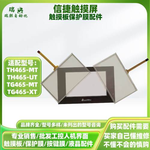 全新信捷触控屏幕TH465-U