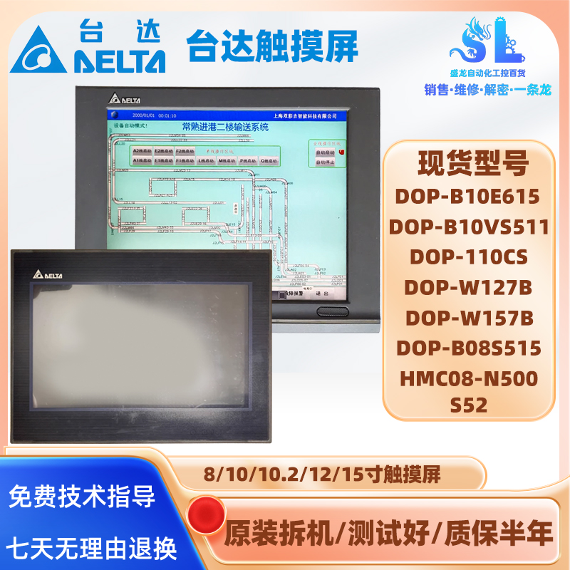 DELTA台达触摸屏DOP-B10E