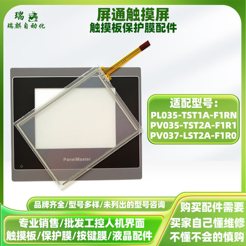 PL035-TST1A-F1RNPV27触